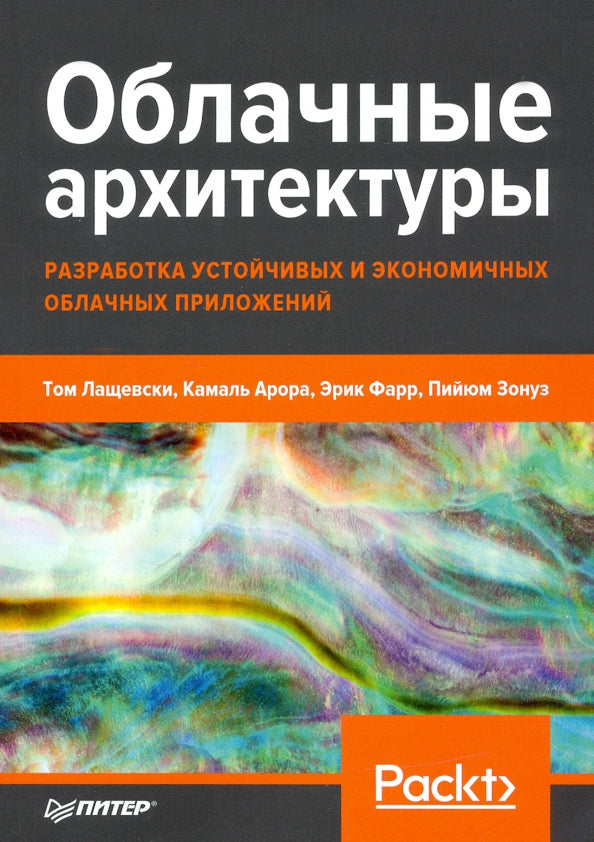 Облачные архитектуры: разработка устойчивых и экономичных облачных приложений