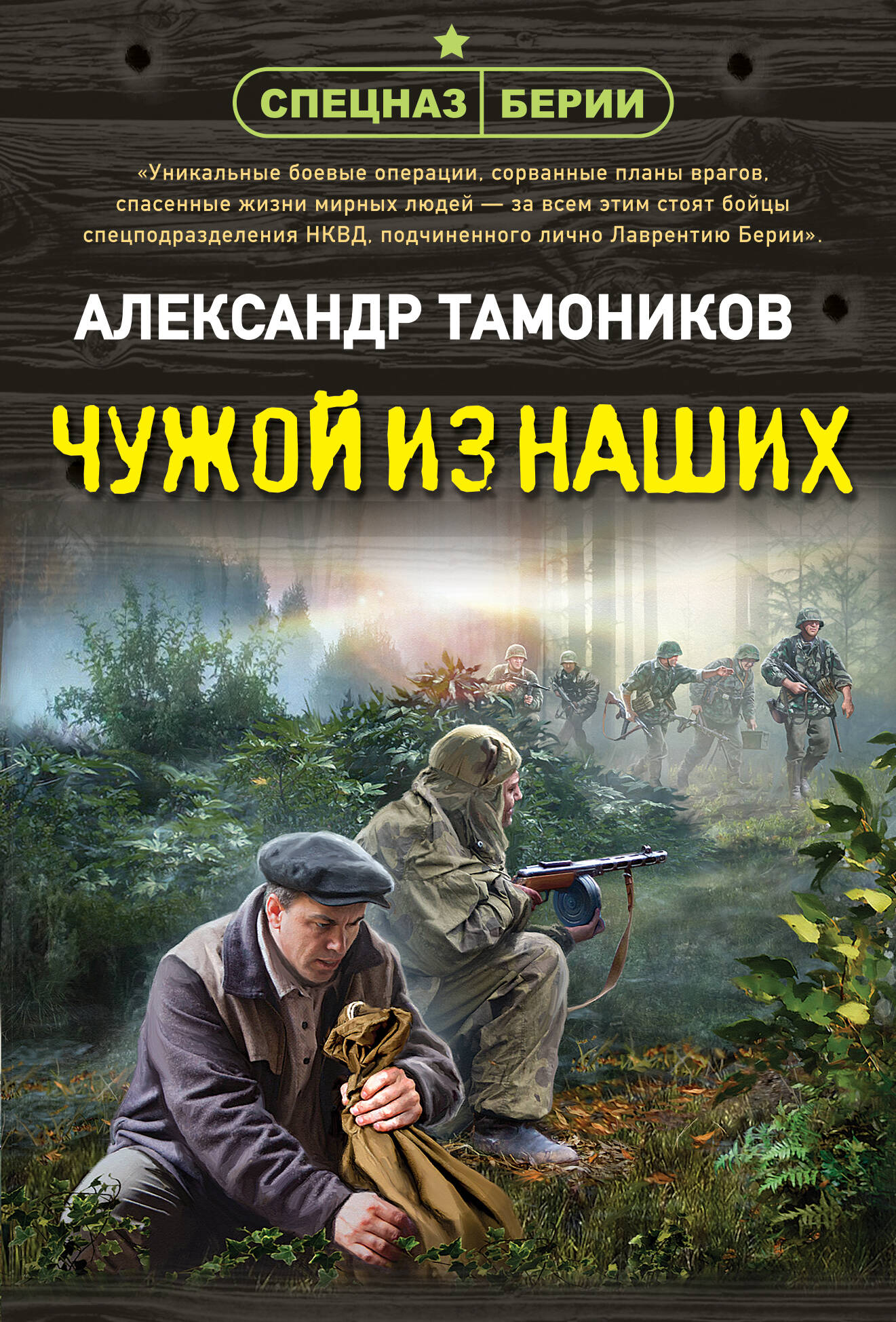Чужой из наших