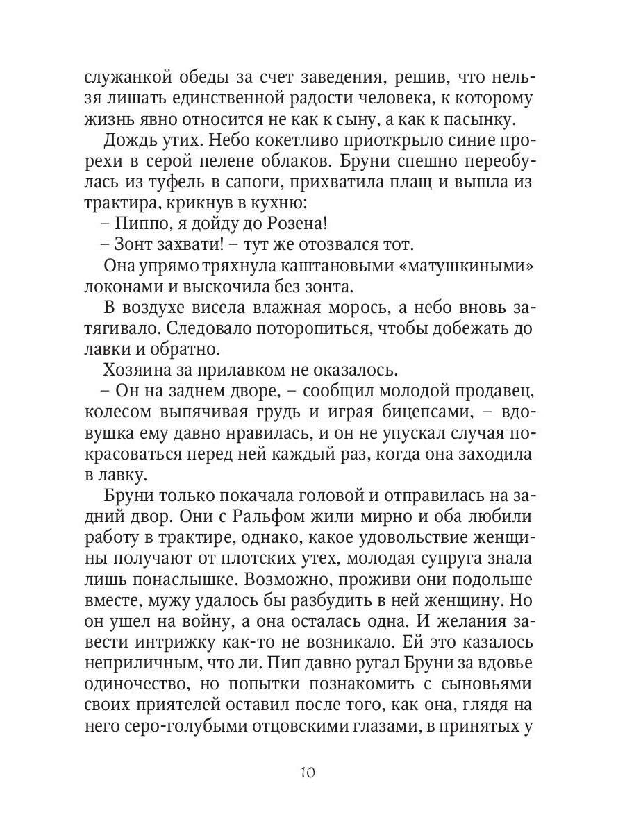 Золушки из трактира на площади. Кн. 1