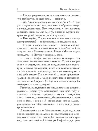 Моя чужая жена