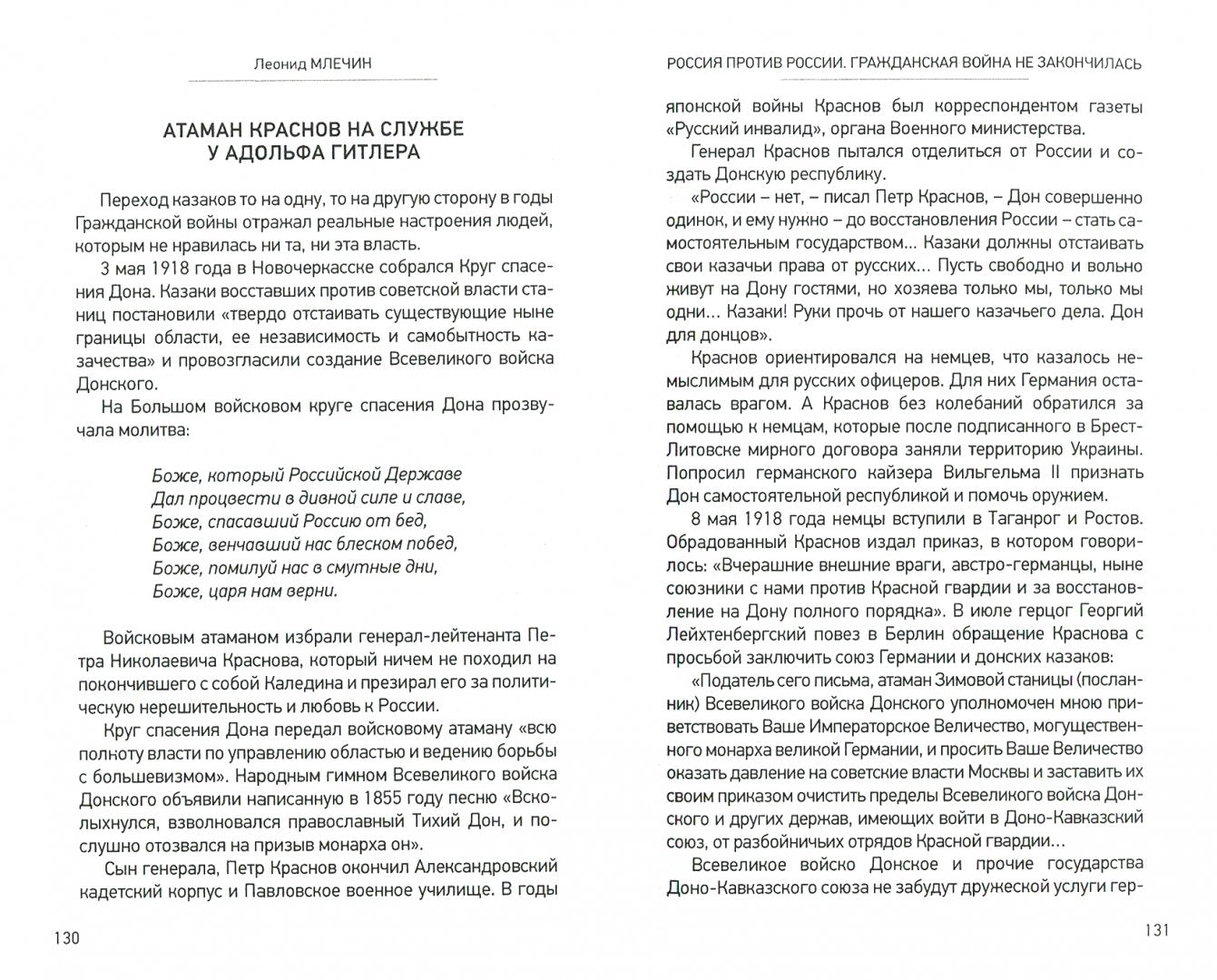Россия против России. Гражданская война не закончилась