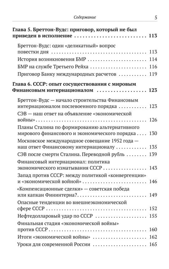 Бреттон-Вудс и мировой финансовый порядок