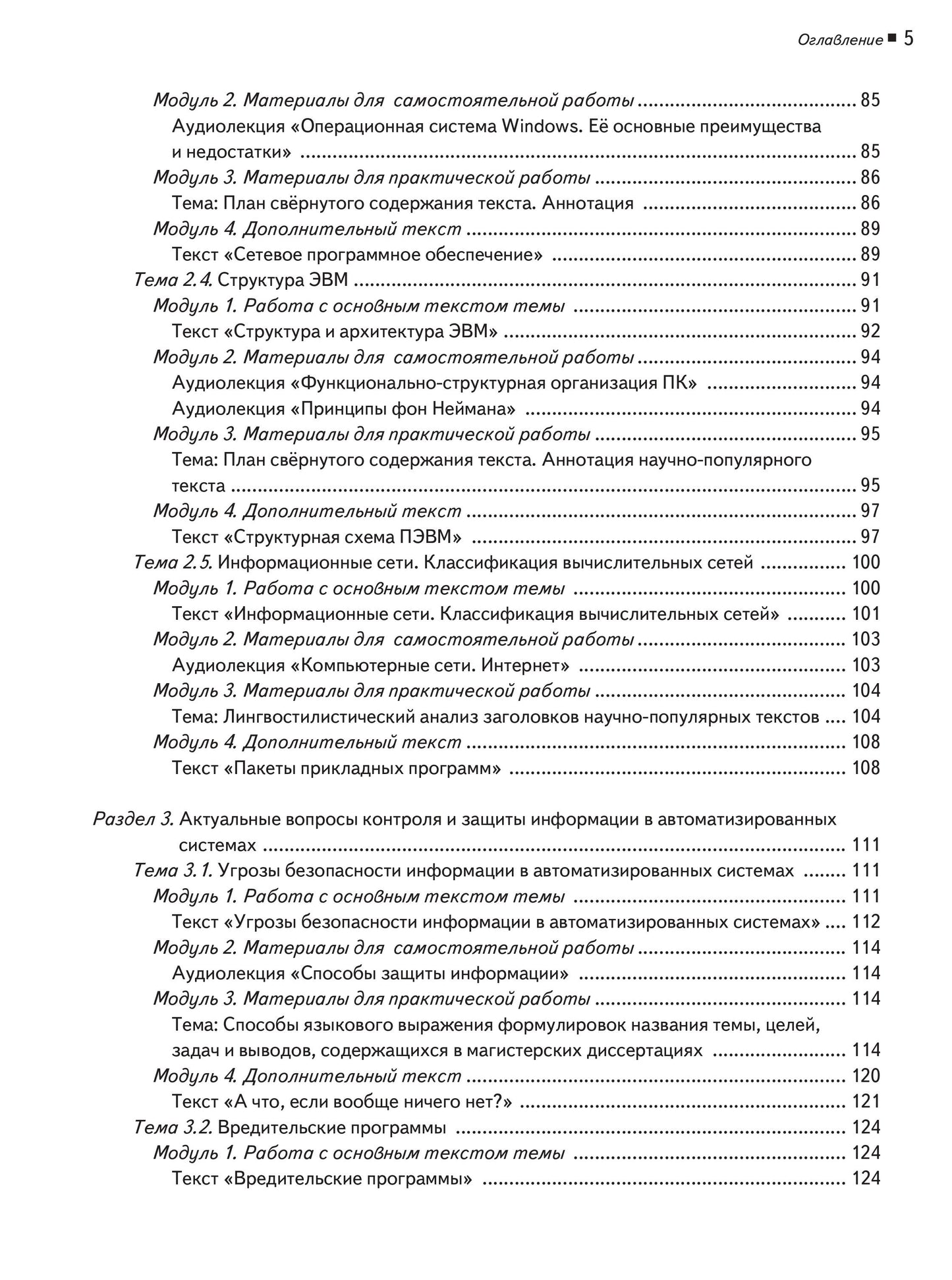 Читаем тексты по специальности. Вып.12. Информатика. Рабочая тетрадь. 1 CD