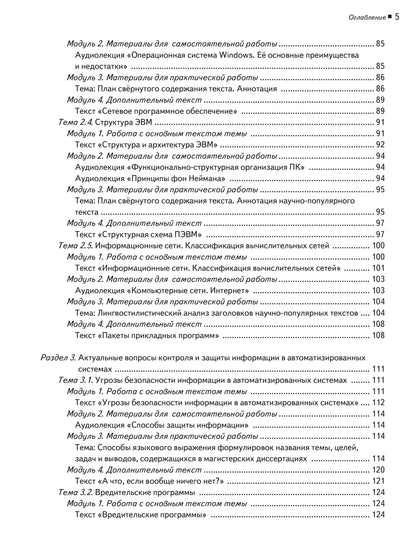 Читаем тексты по специальности. Вып.12. Информатика. Рабочая тетрадь. 1 CD