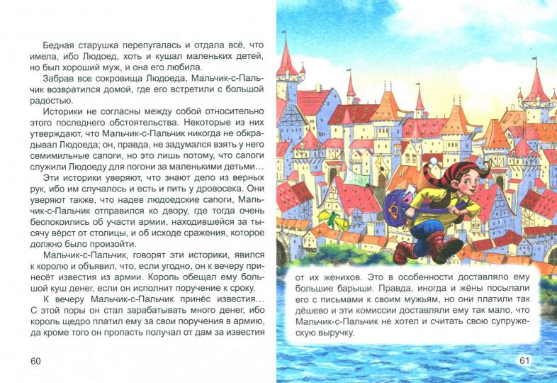 БОЛЬШАЯ КНИГА СКАЗОК ДЛЯ МАЛЫШЕЙ. СКАЗКИ ЗАРУБЕЖНЫХ ПИСАТЕЛЕЙ