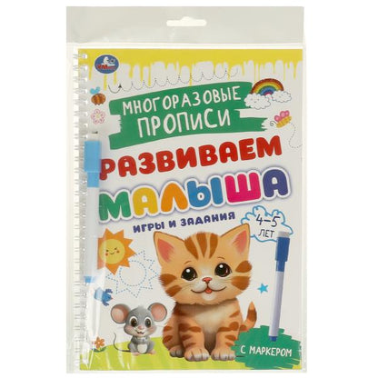Jeux et vacances. 4-5 lettres. Многораз. прописи с маркером. Развиваем малыша. 32 pièces. Умка в кор.20шт