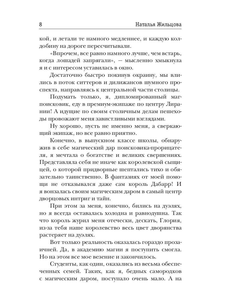 Глория. Пять сердец тьмы