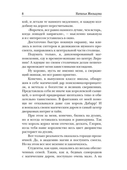 Глория. Пять сердец тьмы