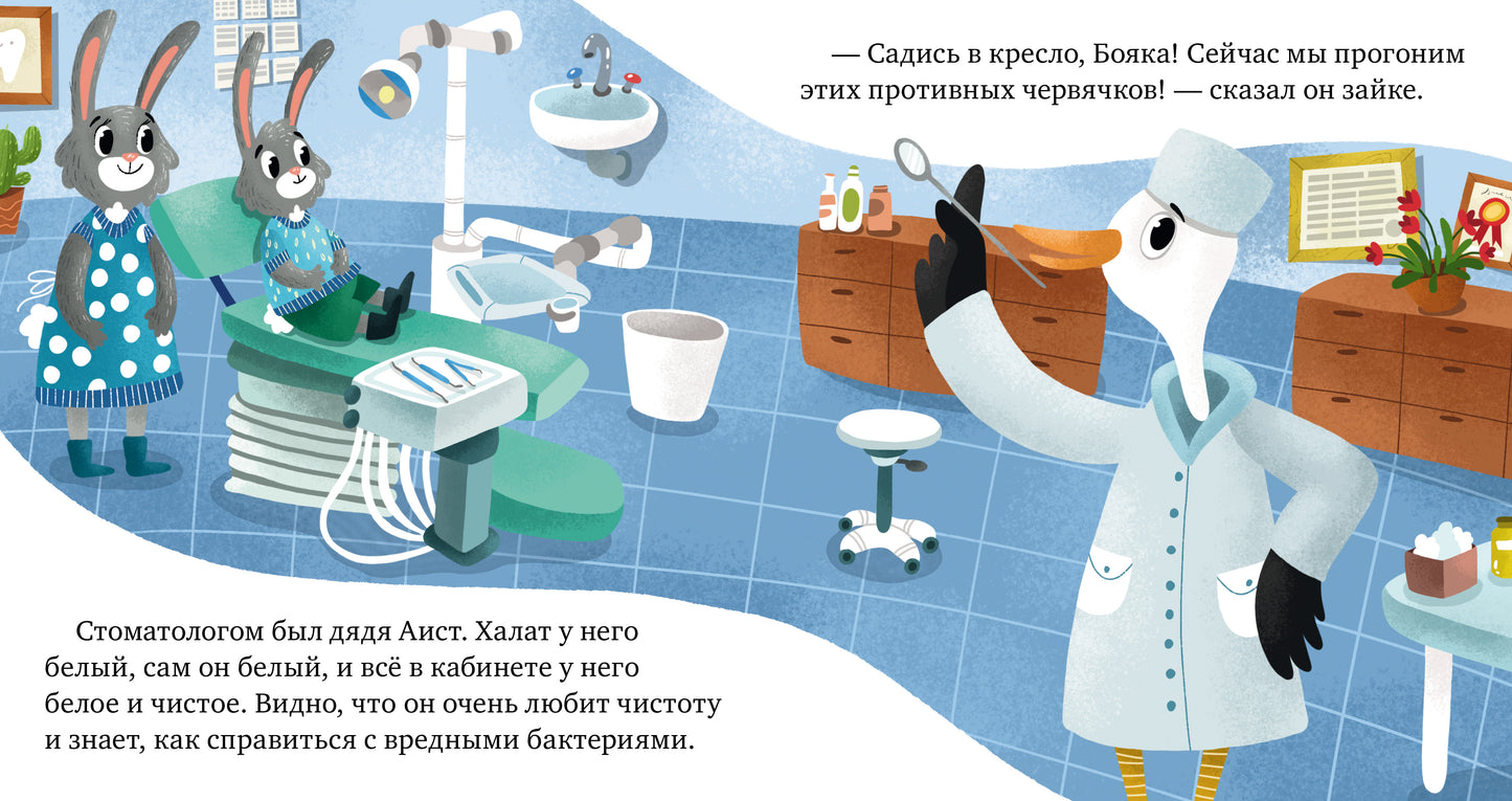 ОиР. Зачем нужны врачи? Идём к стоматологу/Ульева Е.