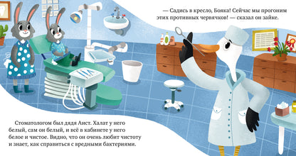 ОиР. Зачем нужны врачи? Идём к стоматологу/Ульева Е.