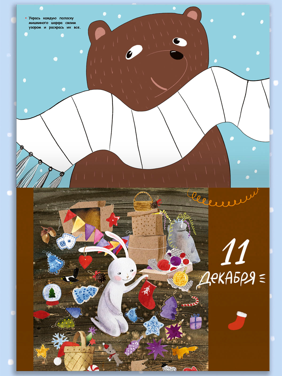 Скоро-скоро Новый год. Адвент-календарь
