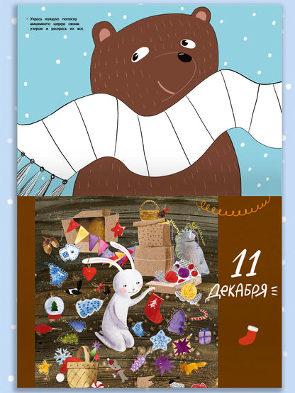 Скоро-скоро Новый год. Адвент-календарь