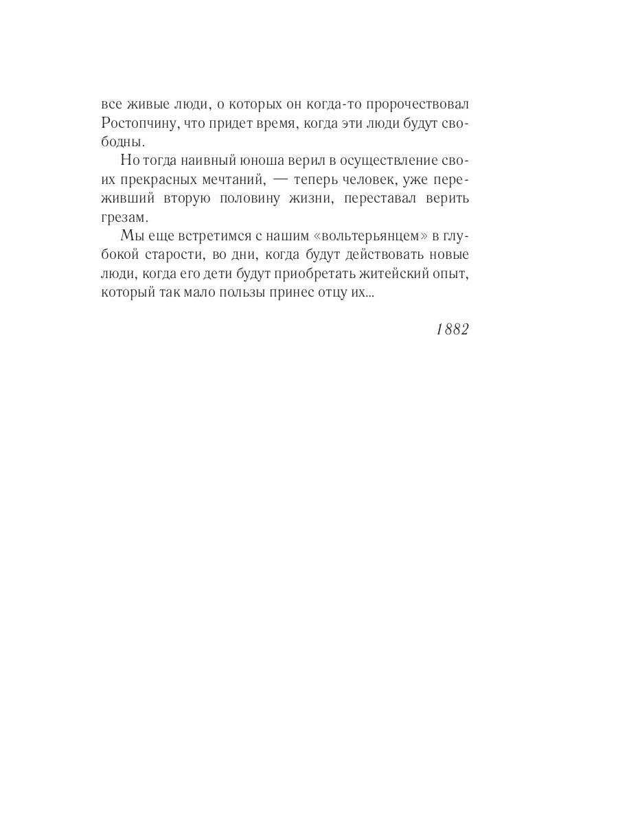 Волтерьянец