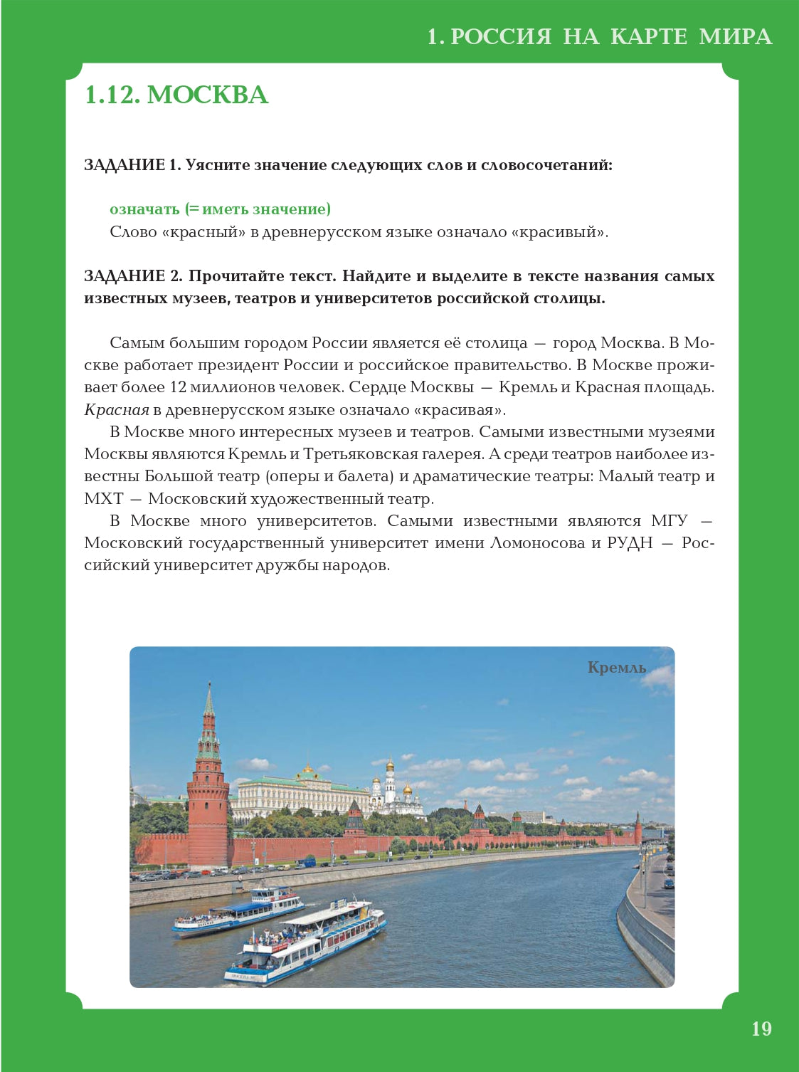 О России и русских: пособие по чтению и страноведению для изучающих русский язык как иностранный (В1)