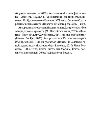 Ультра-Бареткин: сатирико-фантастический роман