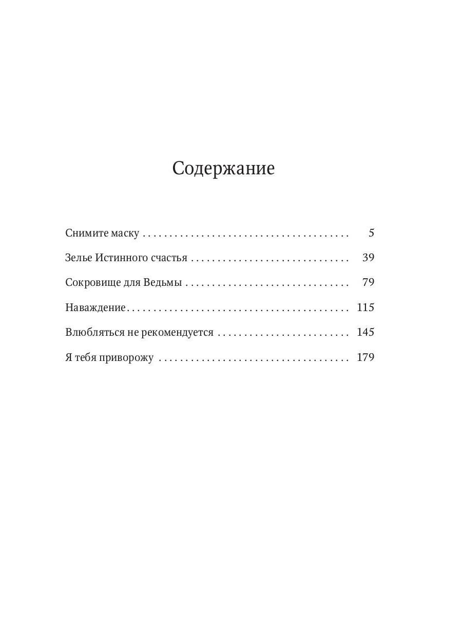 Снимите маску