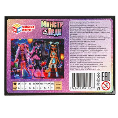 Монстр-леди. Пазлы классические в коробке. 80 деталей. 130х90х25 мм. Умные игры в уп.16шт в кор.8уп