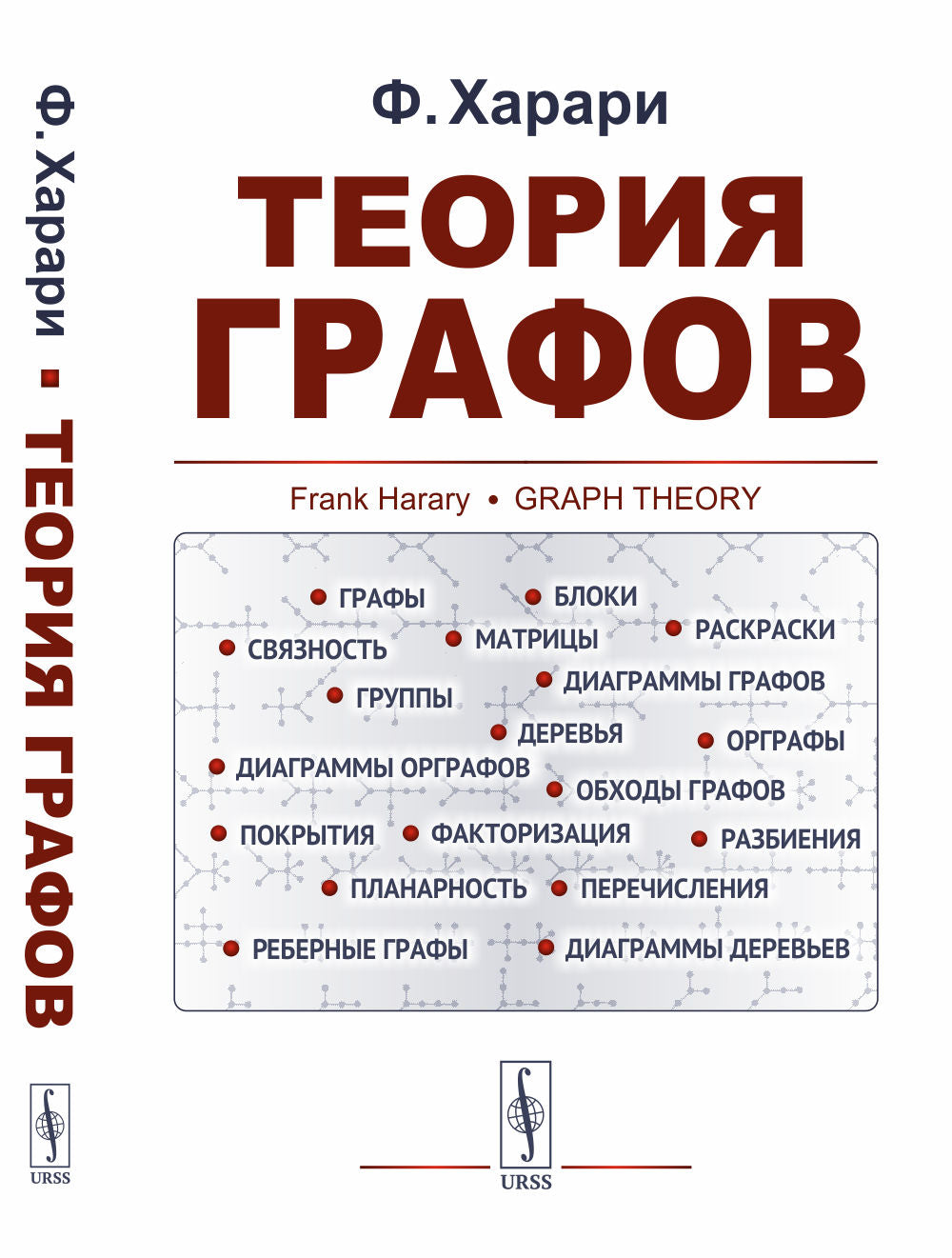 Les graphiques théoriques. Par. с англ.