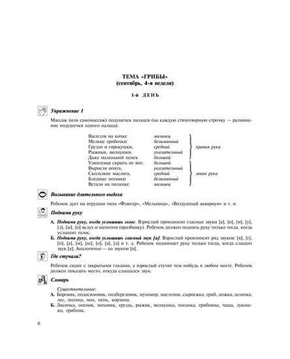 Научите меня говорить правильно! Комплексная программа подготовки ребенка к школе.