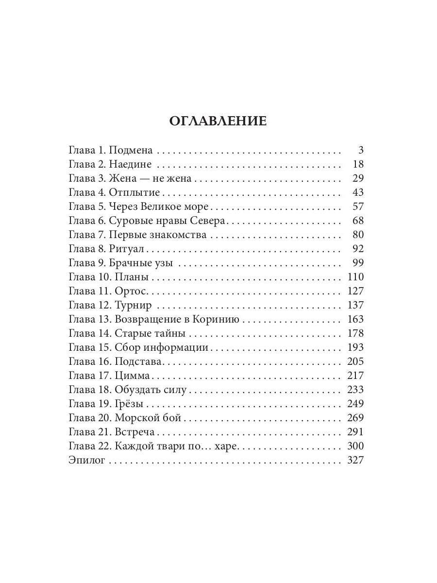 Фальшивая принцесса