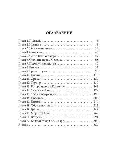 Фальшивая принцесса