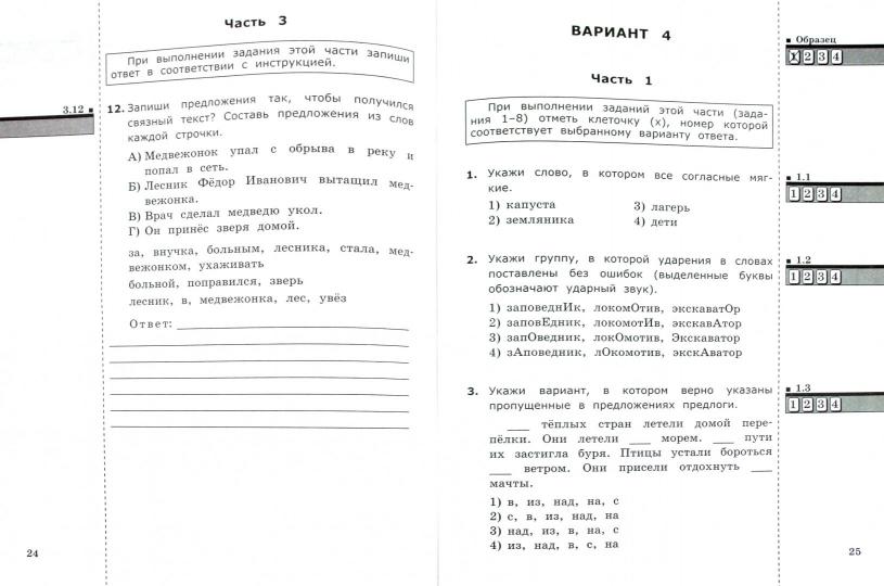 Русский язык. 3 класс. Всероссийская проверочная работа. Типовые тестовые задания