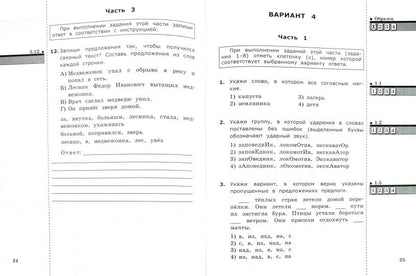 Русский язык. 3 класс. Всероссийская проверочная работа. Типовые тестовые задания
