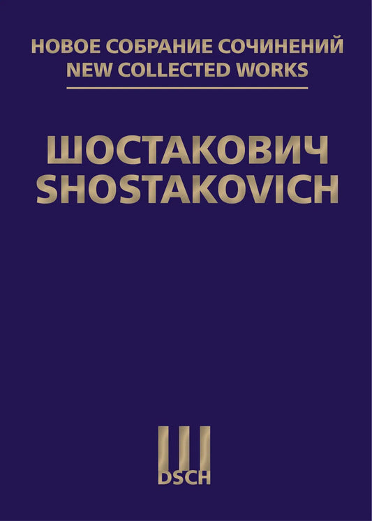 Новое собрание сочинений. Том 15: Симфония №15. Соч.141. Партитура