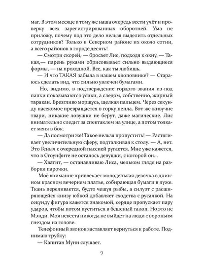 Работает магический контроль!