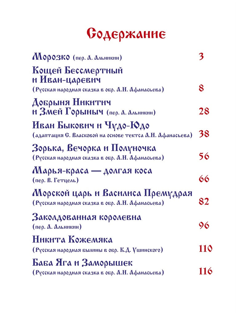 10 СКАЗОК. В ТРИДЕВЯТОМ ЦАРСТВЕ