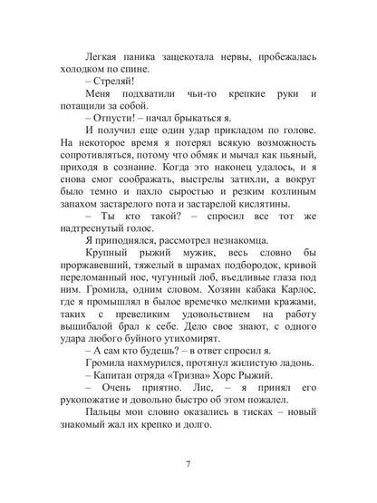 ISCARIOT. Обмануть смерть