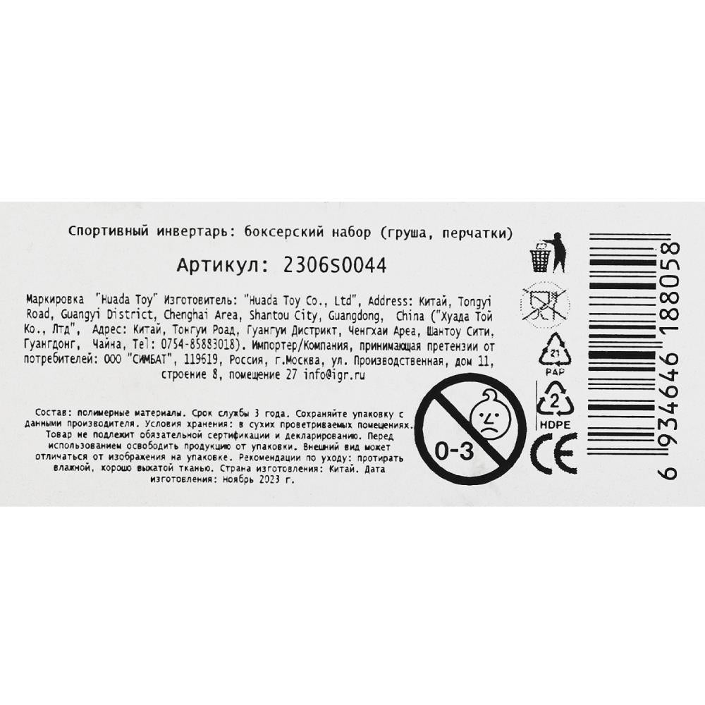 Набор для бокса груша+перчатки в кор. в кор.48шт
