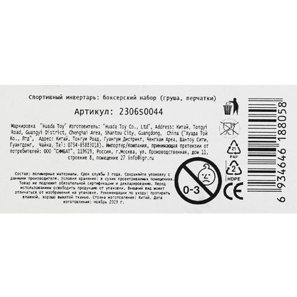 Набор для бокса груша+перчатки в кор. в кор.48шт
