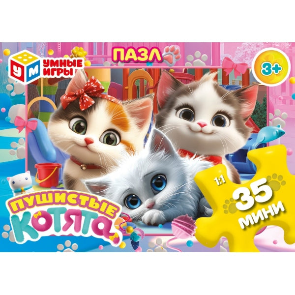 Пушистые котята. Пазлы в коробке 35 деталей. 90х65х25 мм. Умные игры в уп.32шт в кор.8уп