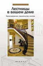 Лестницы в вашем доме