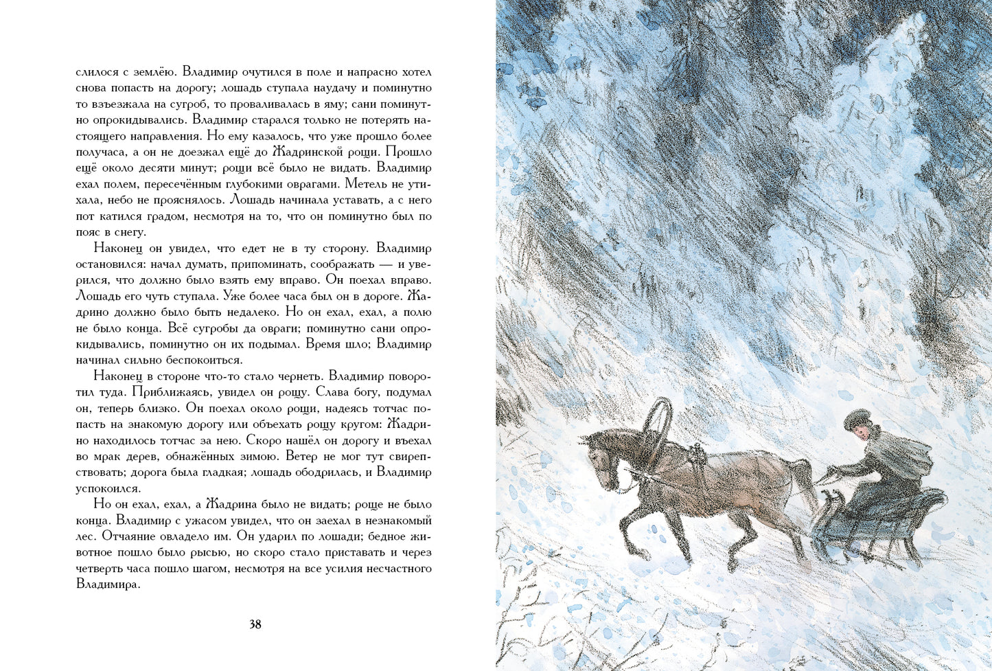 Повести Белкина