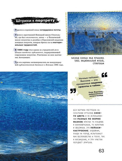 Азбука зарубежных художников