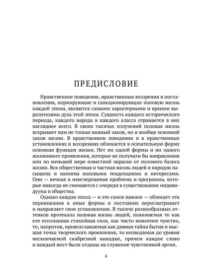 История нравов. В 3 т. Т. 1: Эпоха Ренессанса
