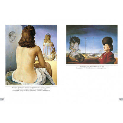 Дали. Миры и символы