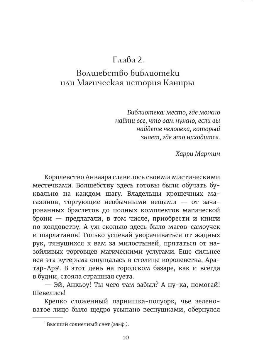 Канира. Пророчество планеты