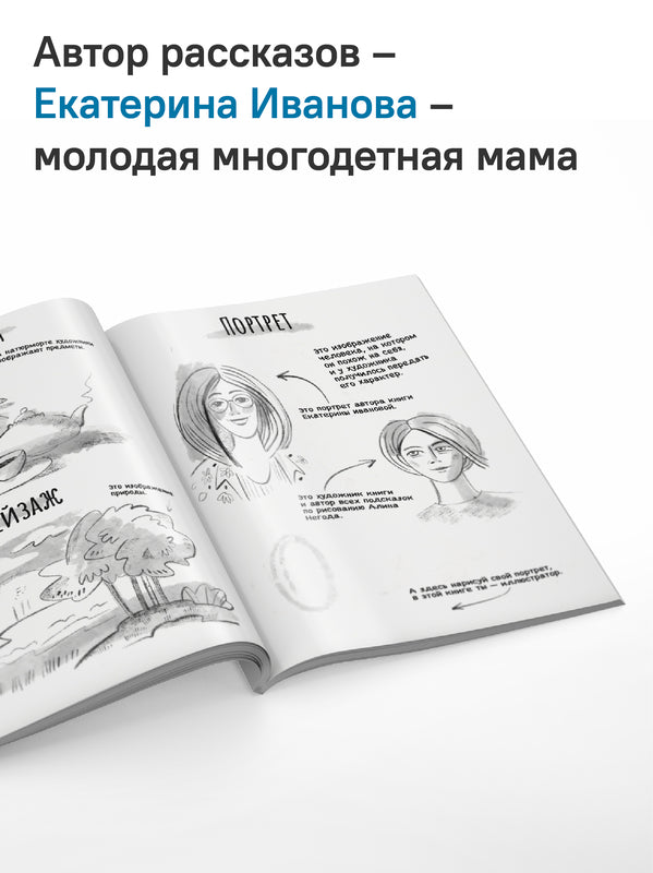 Дети в деревне: Книга-альбом