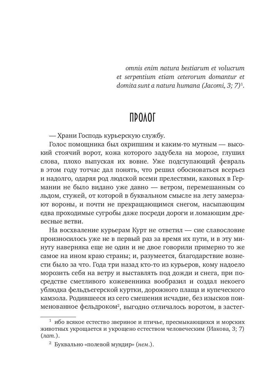 Природа зверя