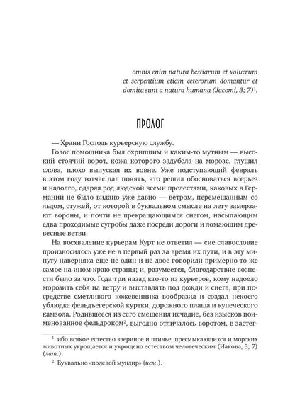 Природа зверя