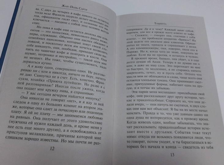 Тошнота