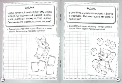 Математика. Решаем задачи