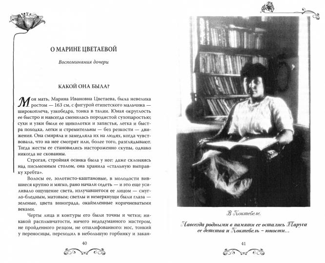 Марина Цветаева. Сергей Эфрон. Любовь и трагедия