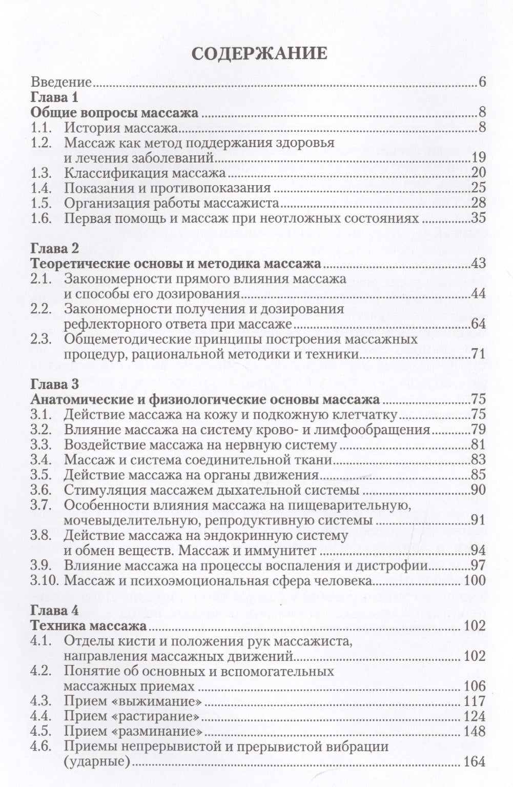 Классика массажа