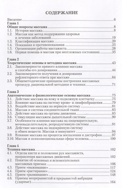 Классика массажа