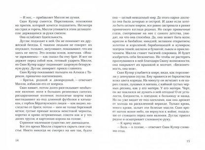Ругани, Настасья Милли Водович. Обложка Цветы
