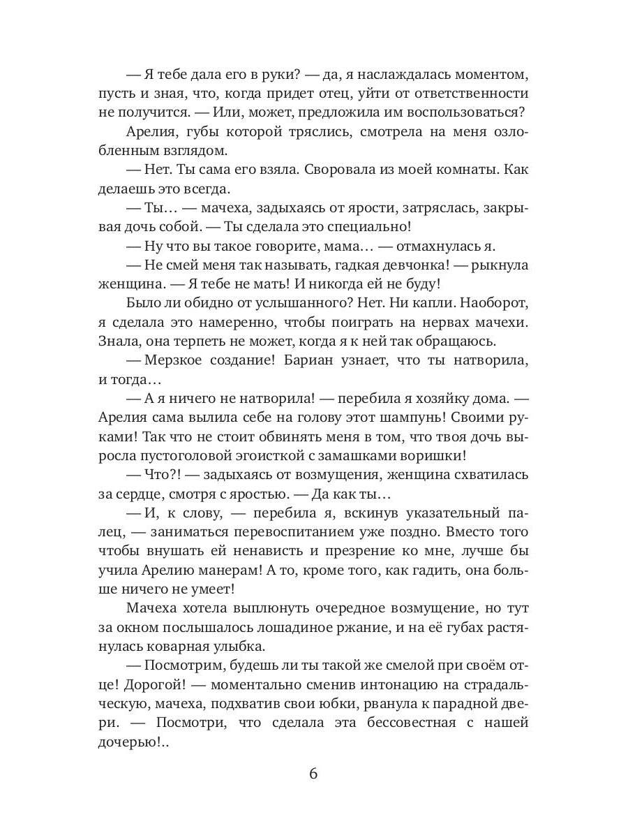 Огненный дар ледяного дракона